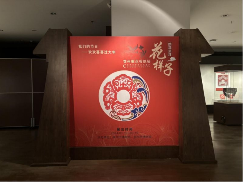 《纳福呈祥 花样子――鄂州雕花剪纸展》在淮北市博物馆开展